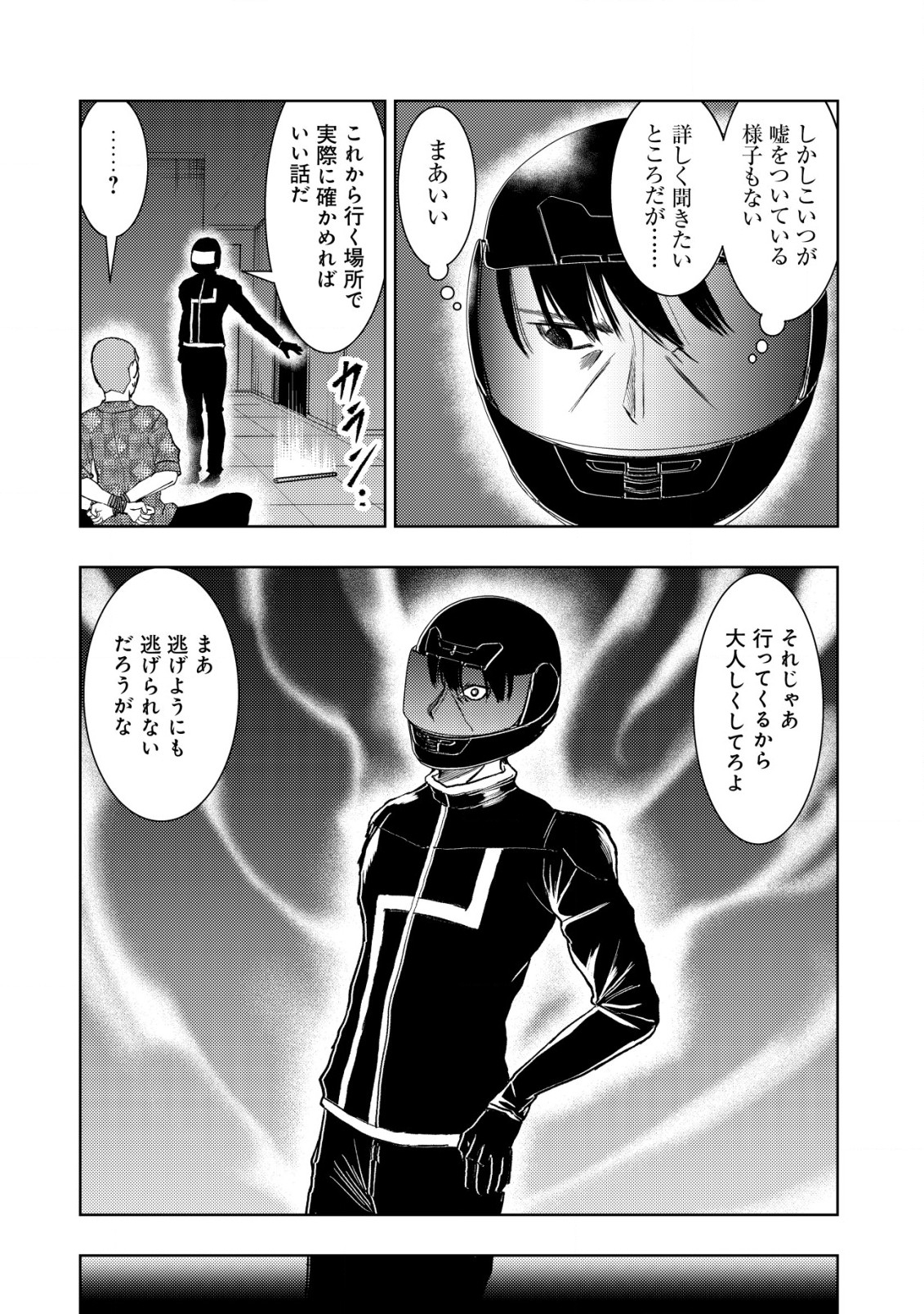 異世界還りのおっさんは終末世界で無双する 第16.1話 - Page 4