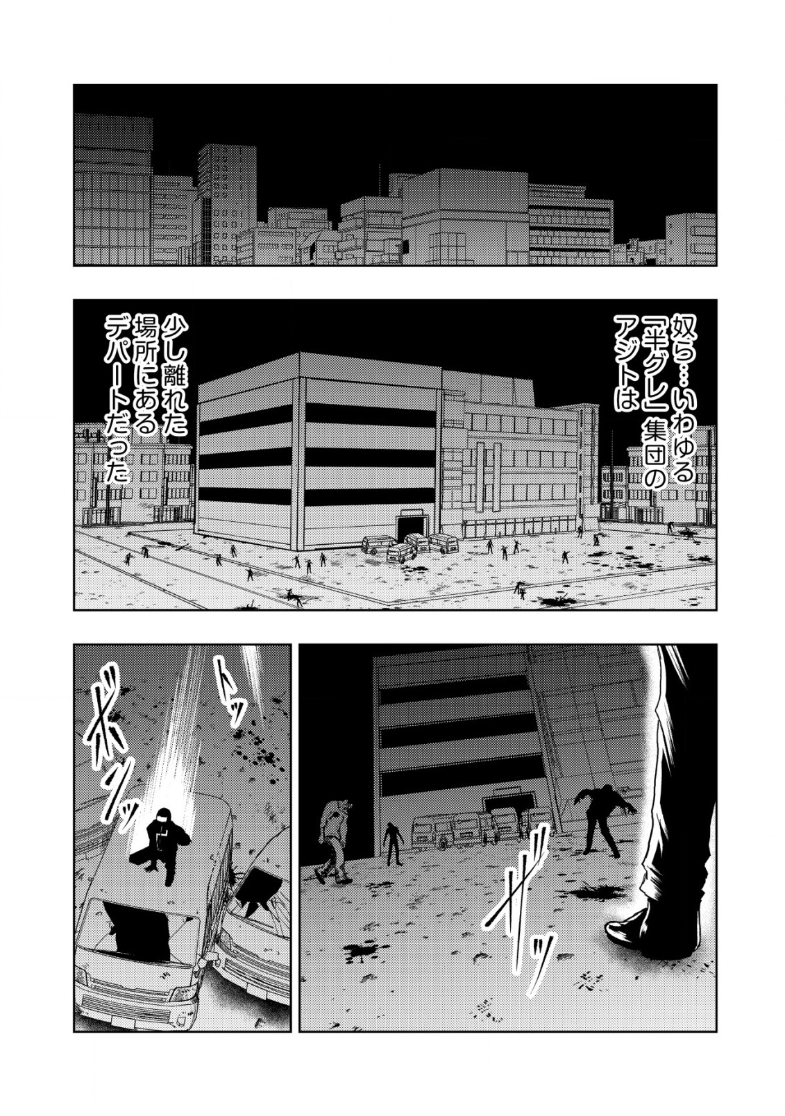 異世界還りのおっさんは終末世界で無双する 第16.1話 - Page 5