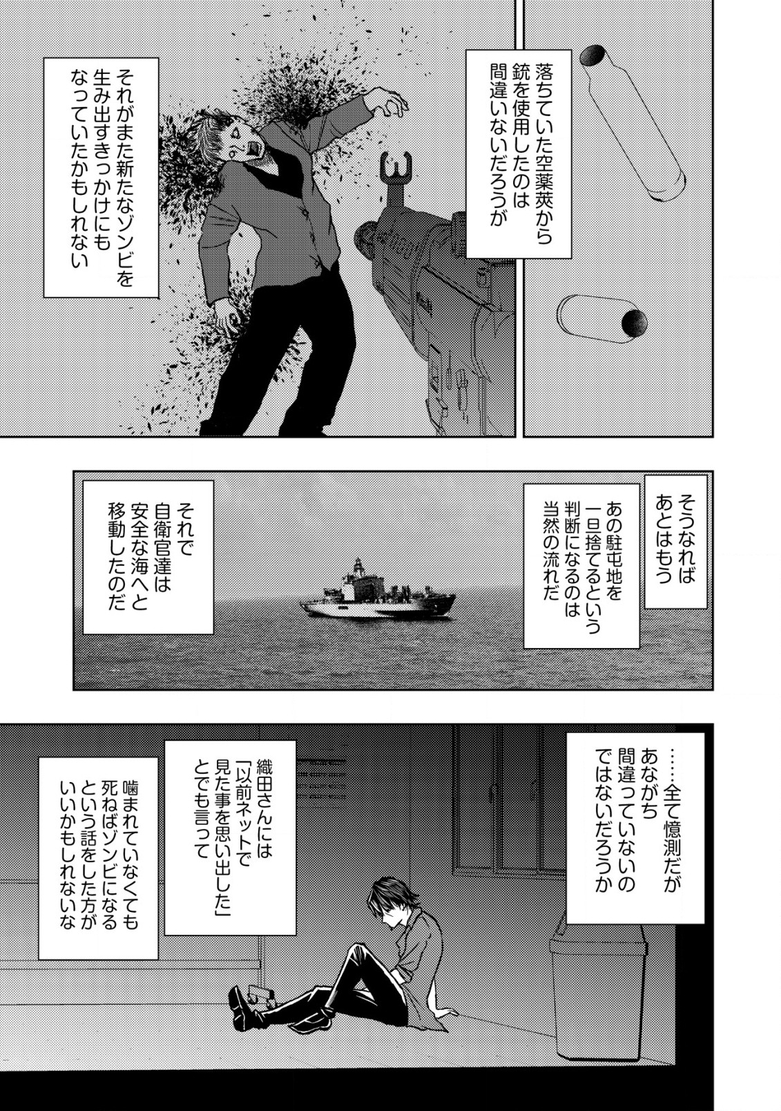 異世界還りのおっさんは終末世界で無双する 第16.2話 - Page 11