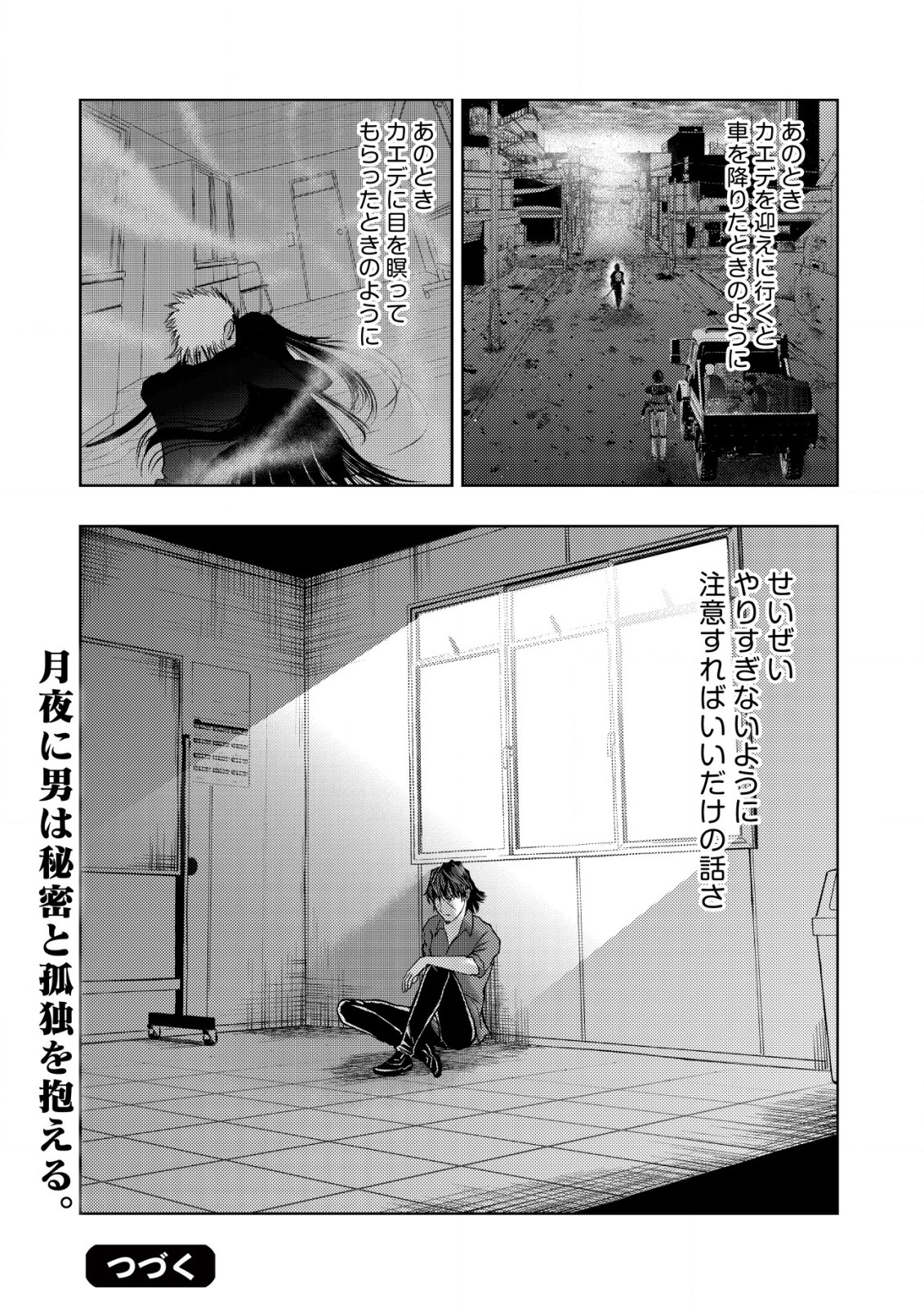 異世界還りのおっさんは終末世界で無双する 第16.2話 - Page 16