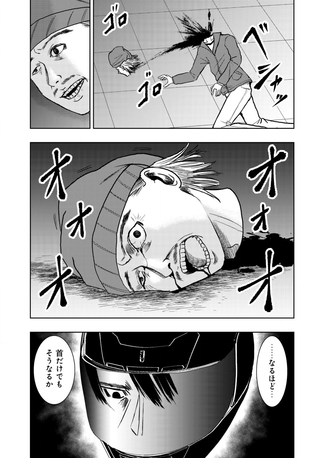 異世界還りのおっさんは終末世界で無双する 第16.2話 - Page 5