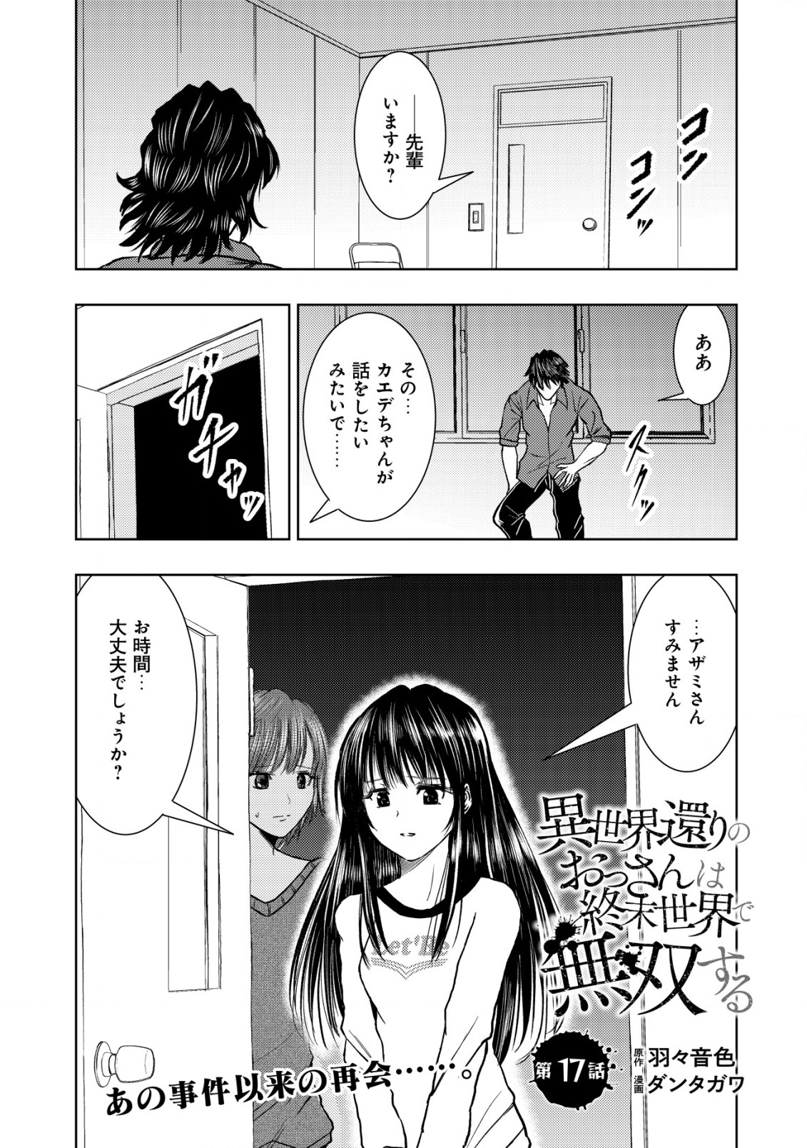 異世界還りのおっさんは終末世界で無双する 第17.1話 - Page 1