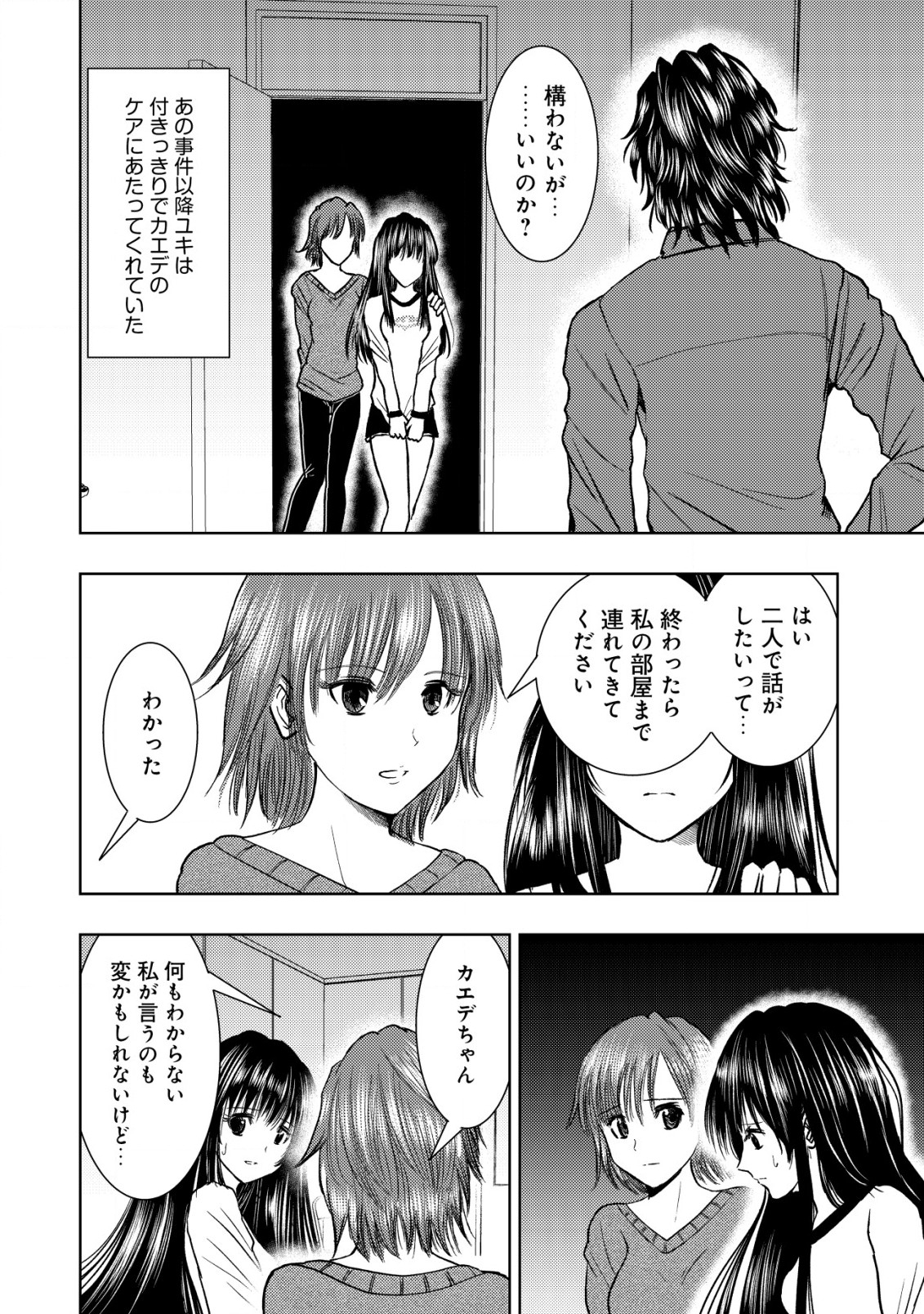 異世界還りのおっさんは終末世界で無双する 第17.1話 - Page 2