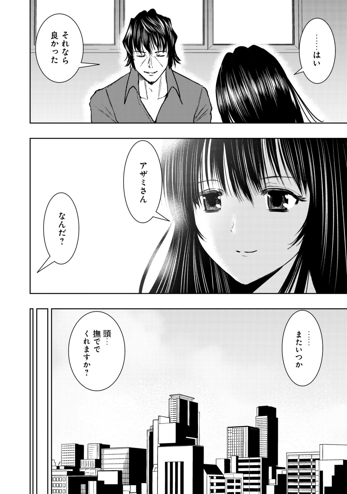 異世界還りのおっさんは終末世界で無双する 第17.1話 - Page 12