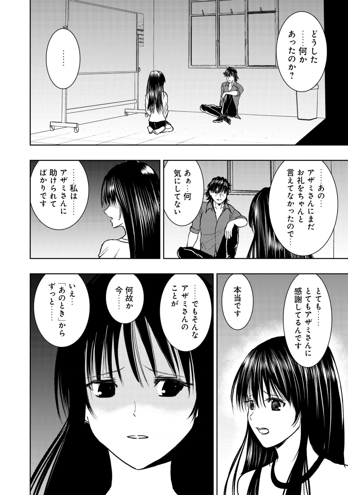 異世界還りのおっさんは終末世界で無双する 第17.1話 - Page 4