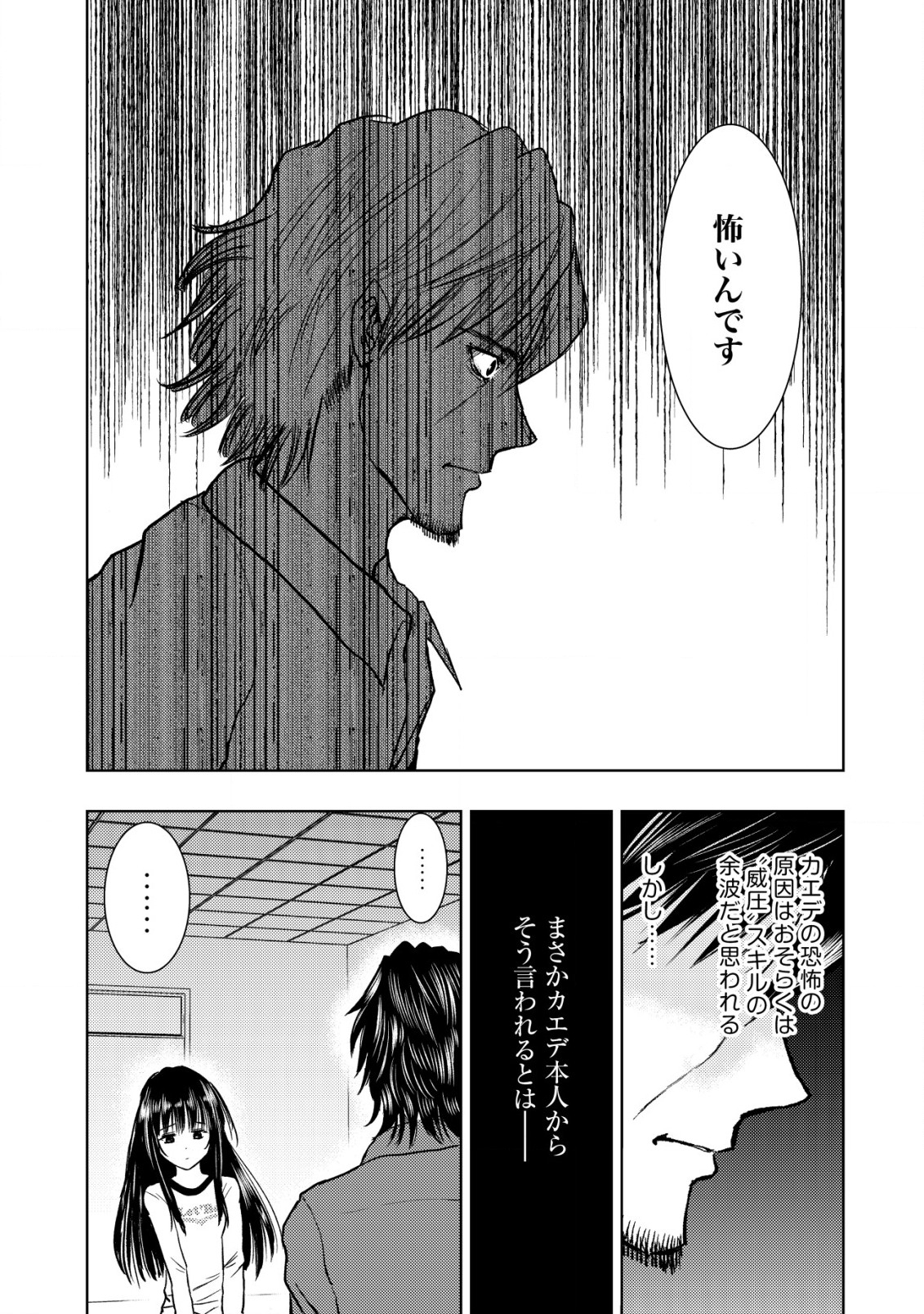 異世界還りのおっさんは終末世界で無双する 第17.1話 - Page 5