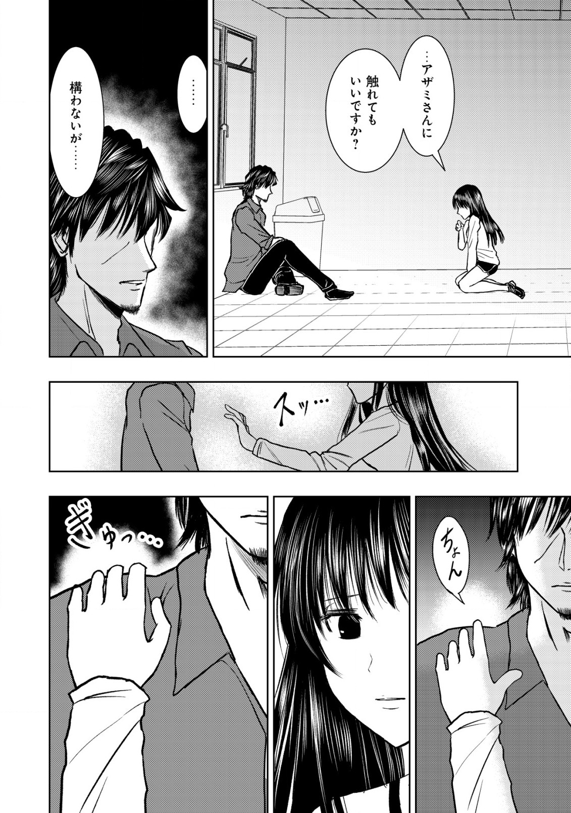 異世界還りのおっさんは終末世界で無双する 第17.1話 - Page 6