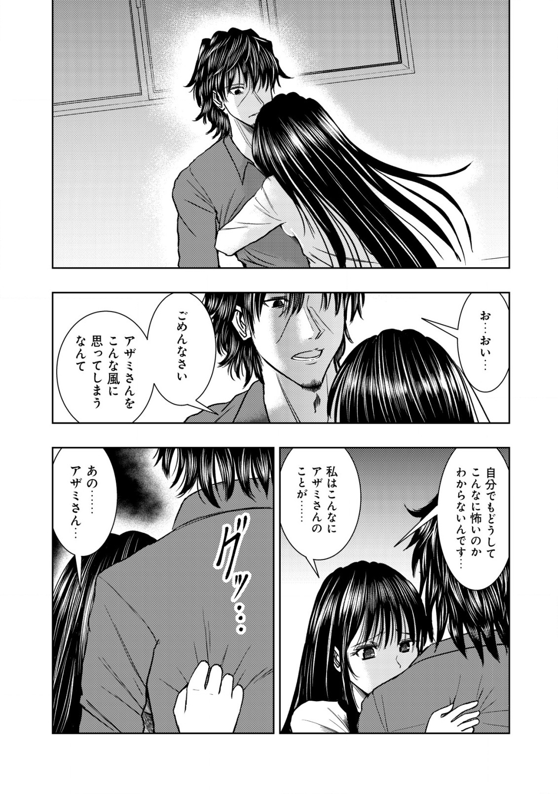 異世界還りのおっさんは終末世界で無双する 第17.1話 - Page 7