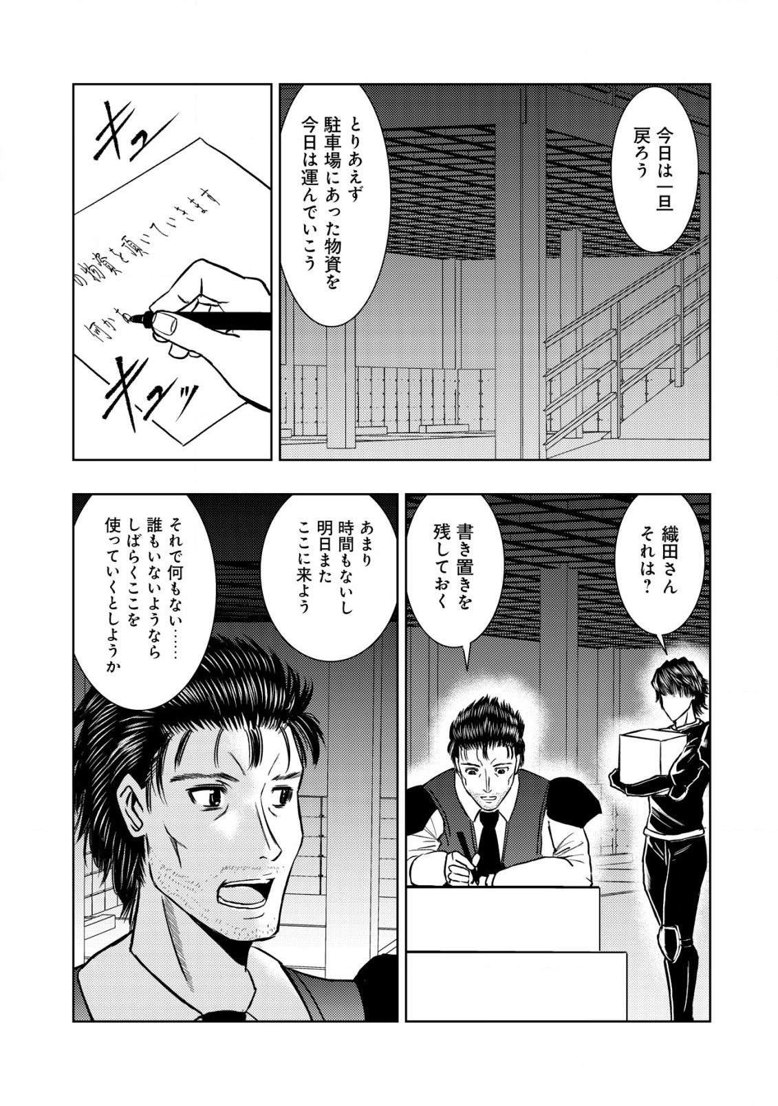 異世界還りのおっさんは終末世界で無双する 第17.2話 - Page 11