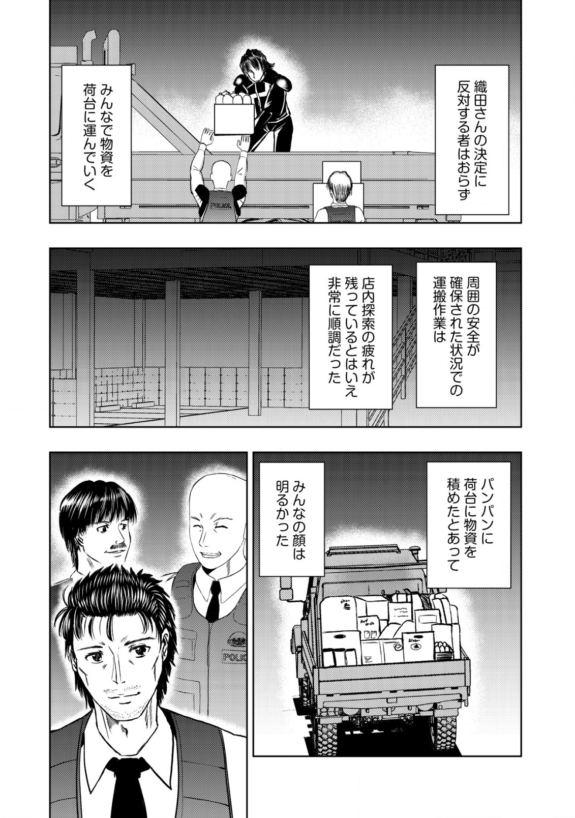 異世界還りのおっさんは終末世界で無双する 第17.2話 - Page 12