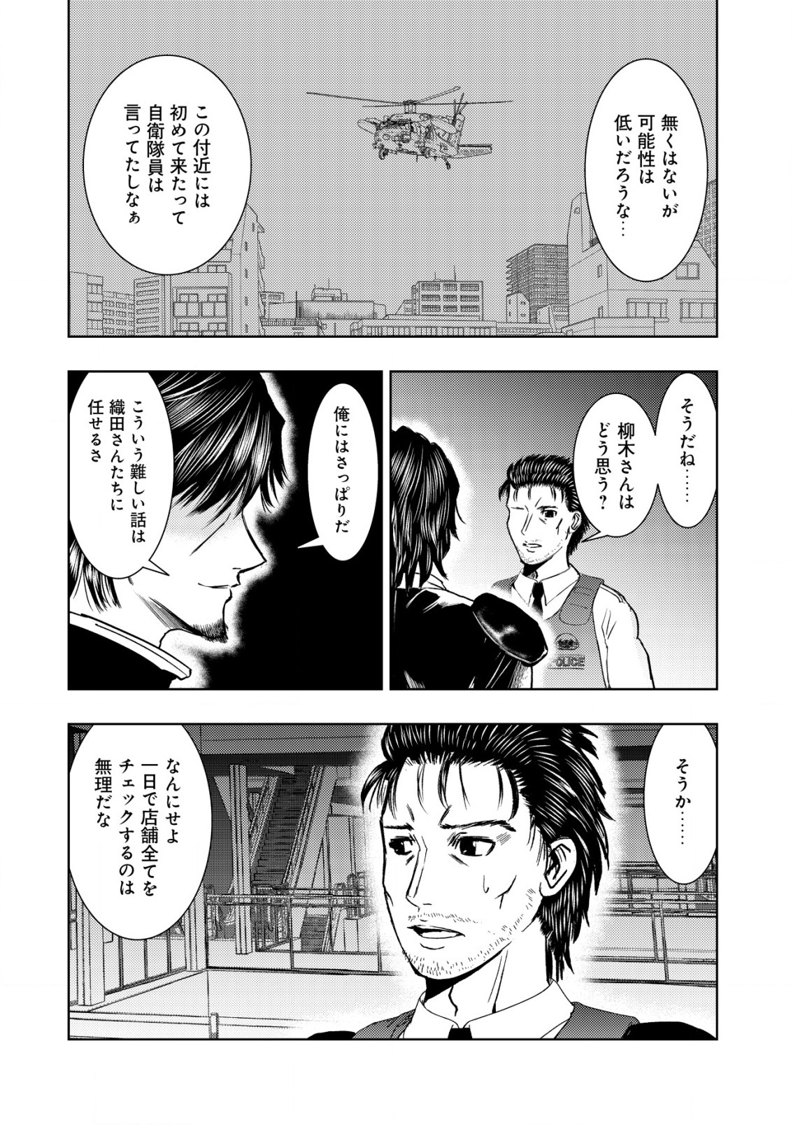 異世界還りのおっさんは終末世界で無双する 第17.2話 - Page 10