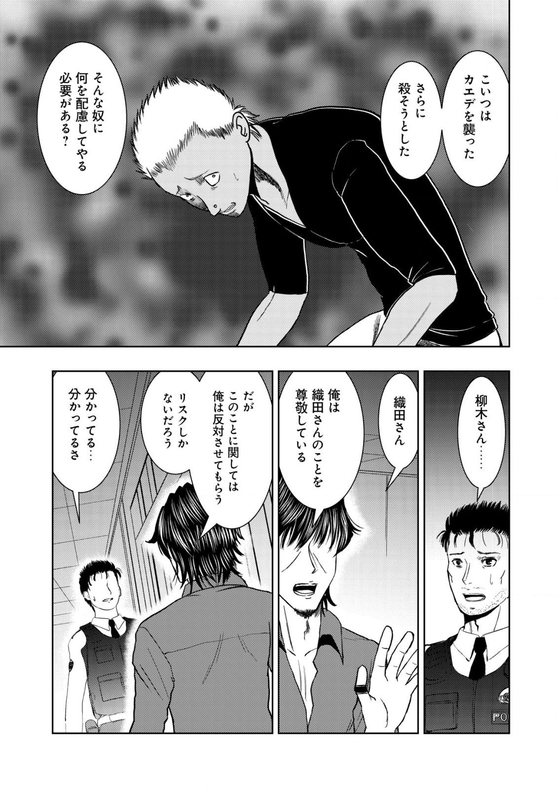 異世界還りのおっさんは終末世界で無双する 第18.1話 - Page 11