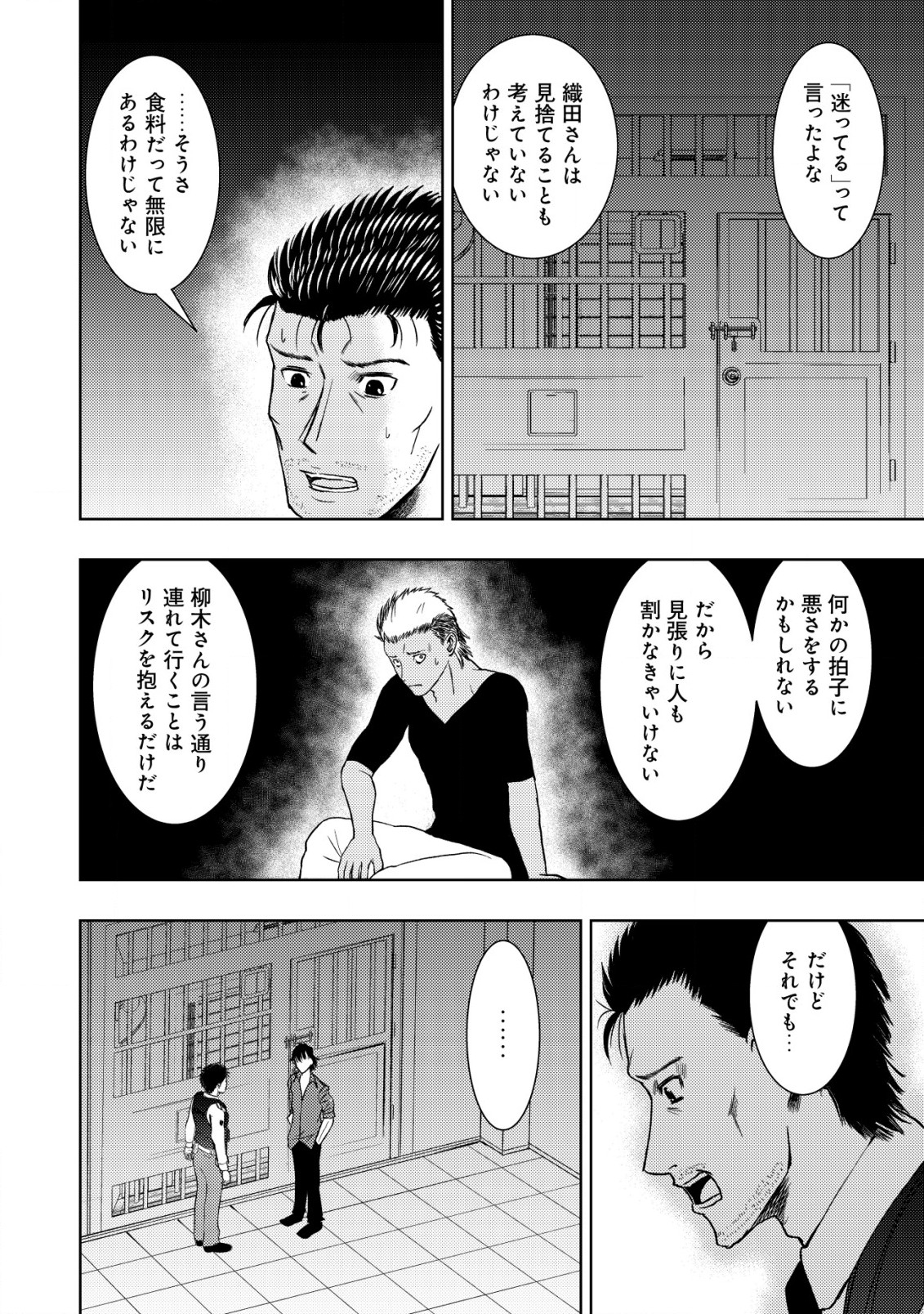 異世界還りのおっさんは終末世界で無双する 第18.1話 - Page 12