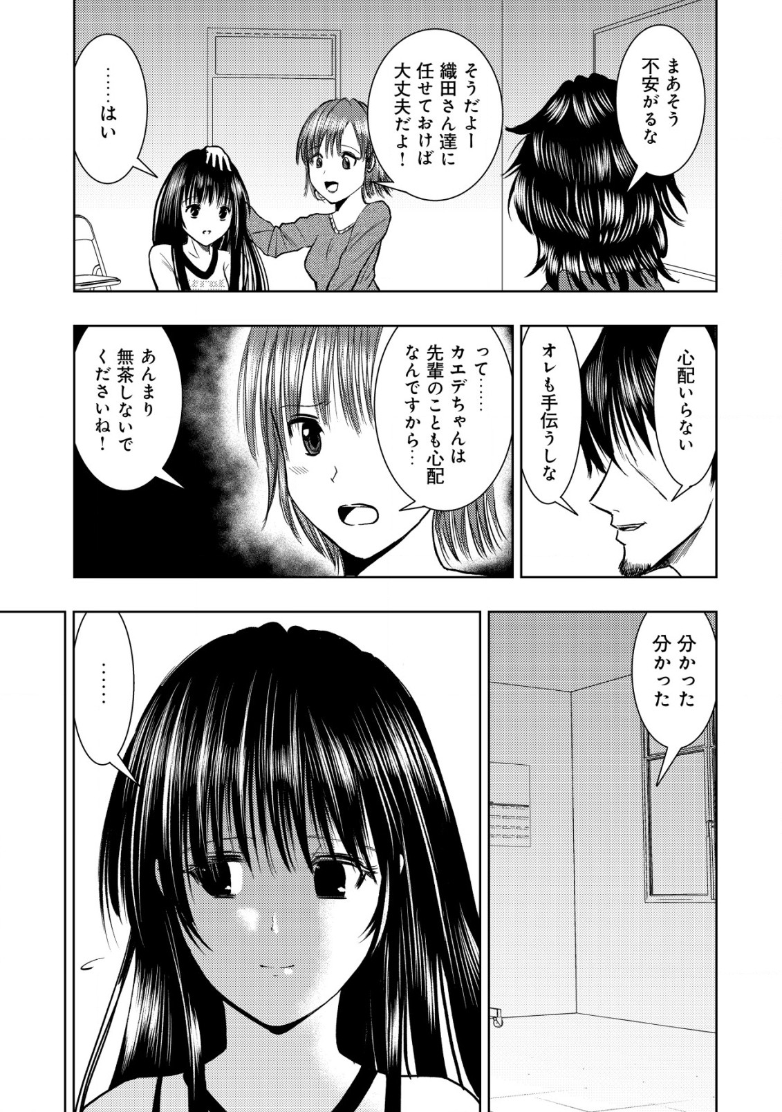 異世界還りのおっさんは終末世界で無双する 第18.1話 - Page 3