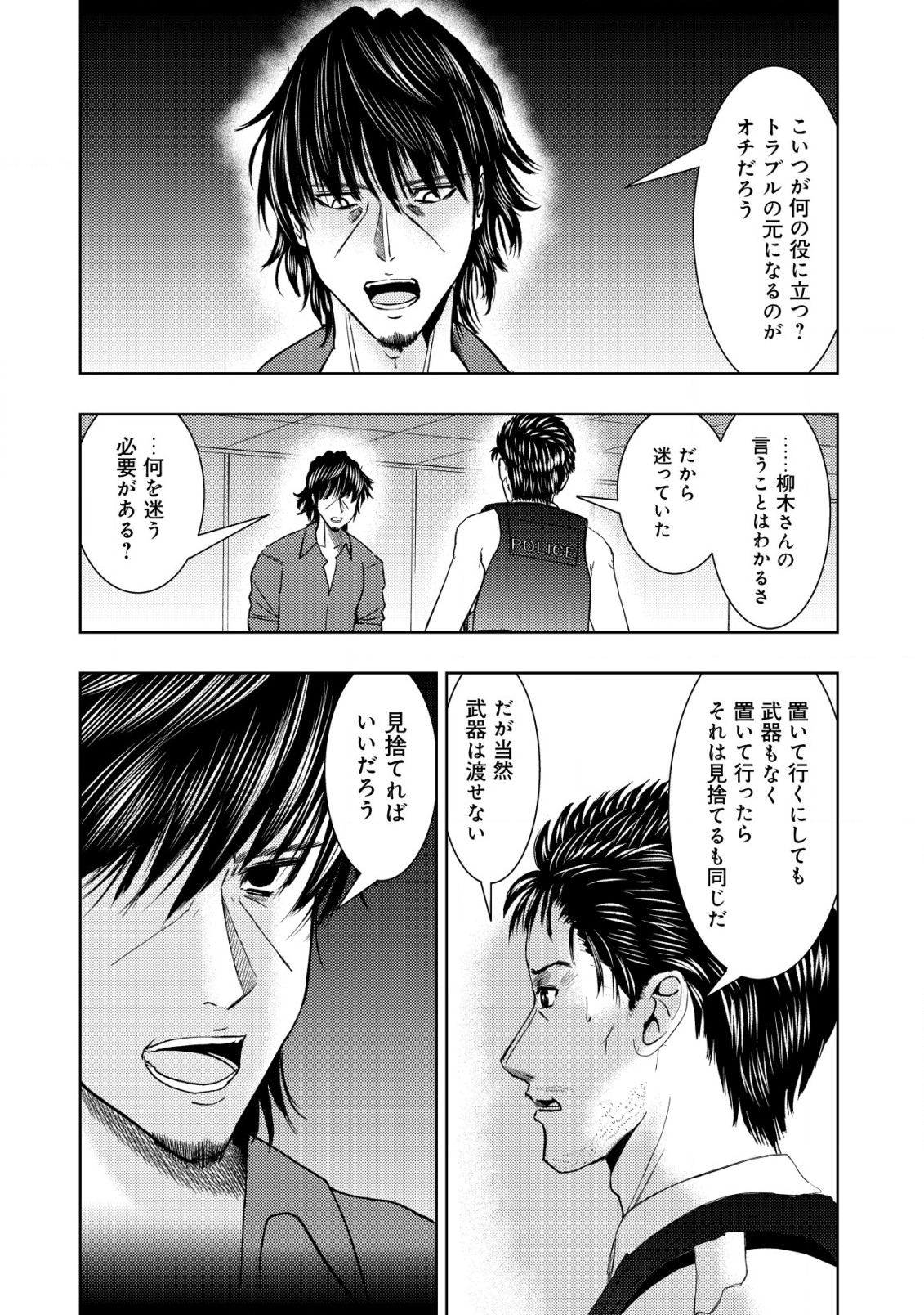 異世界還りのおっさんは終末世界で無双する 第18.1話 - Page 10