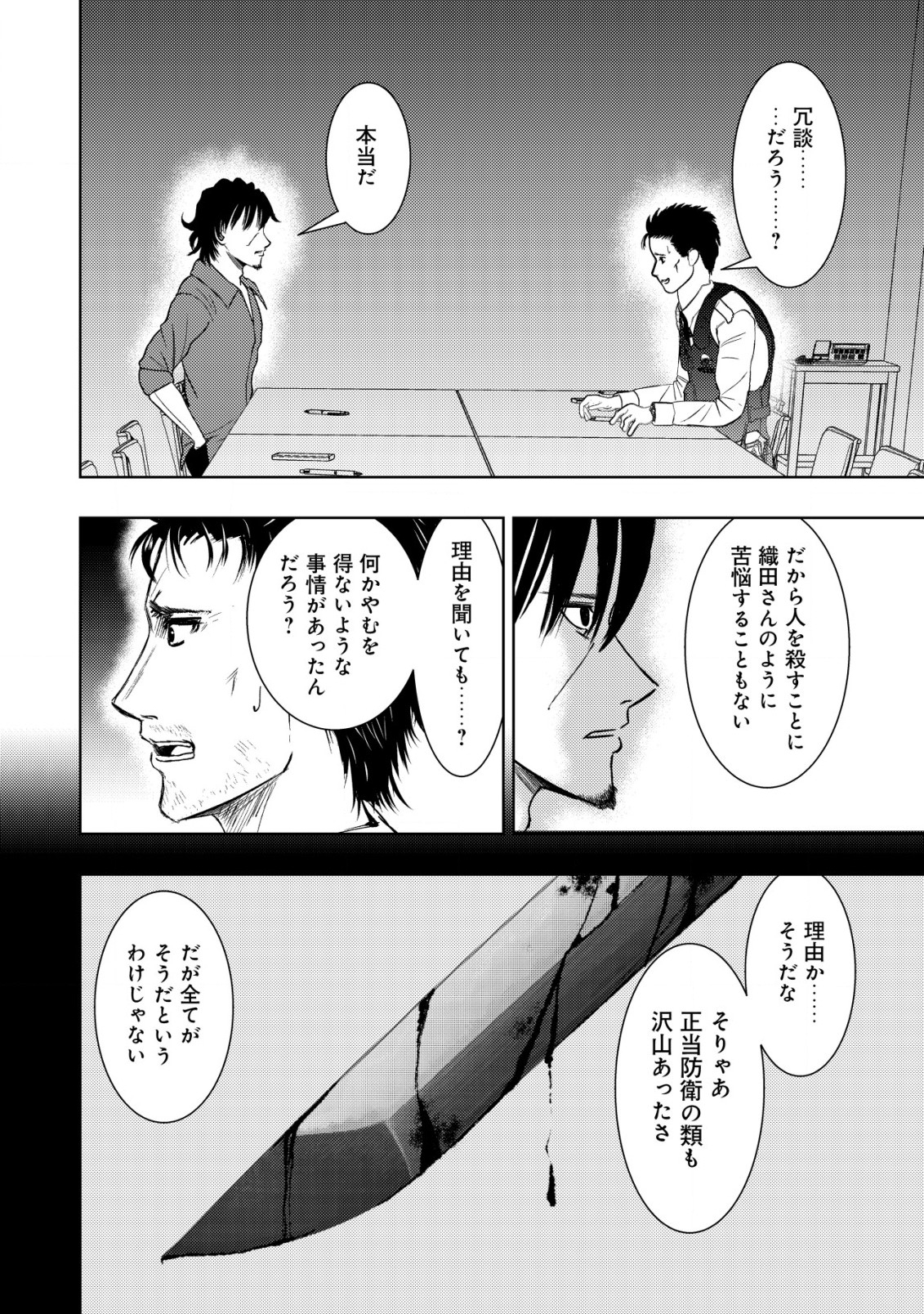 異世界還りのおっさんは終末世界で無双する 第18.2話 - Page 11