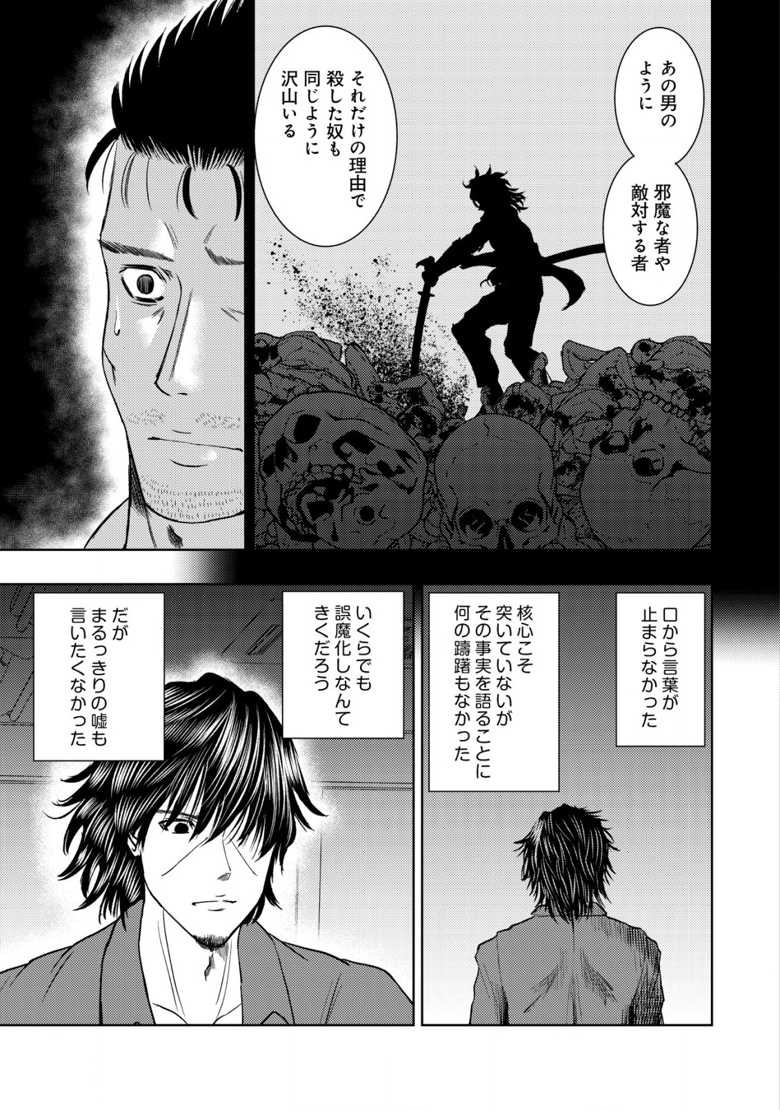 異世界還りのおっさんは終末世界で無双する 第18.2話 - Page 12