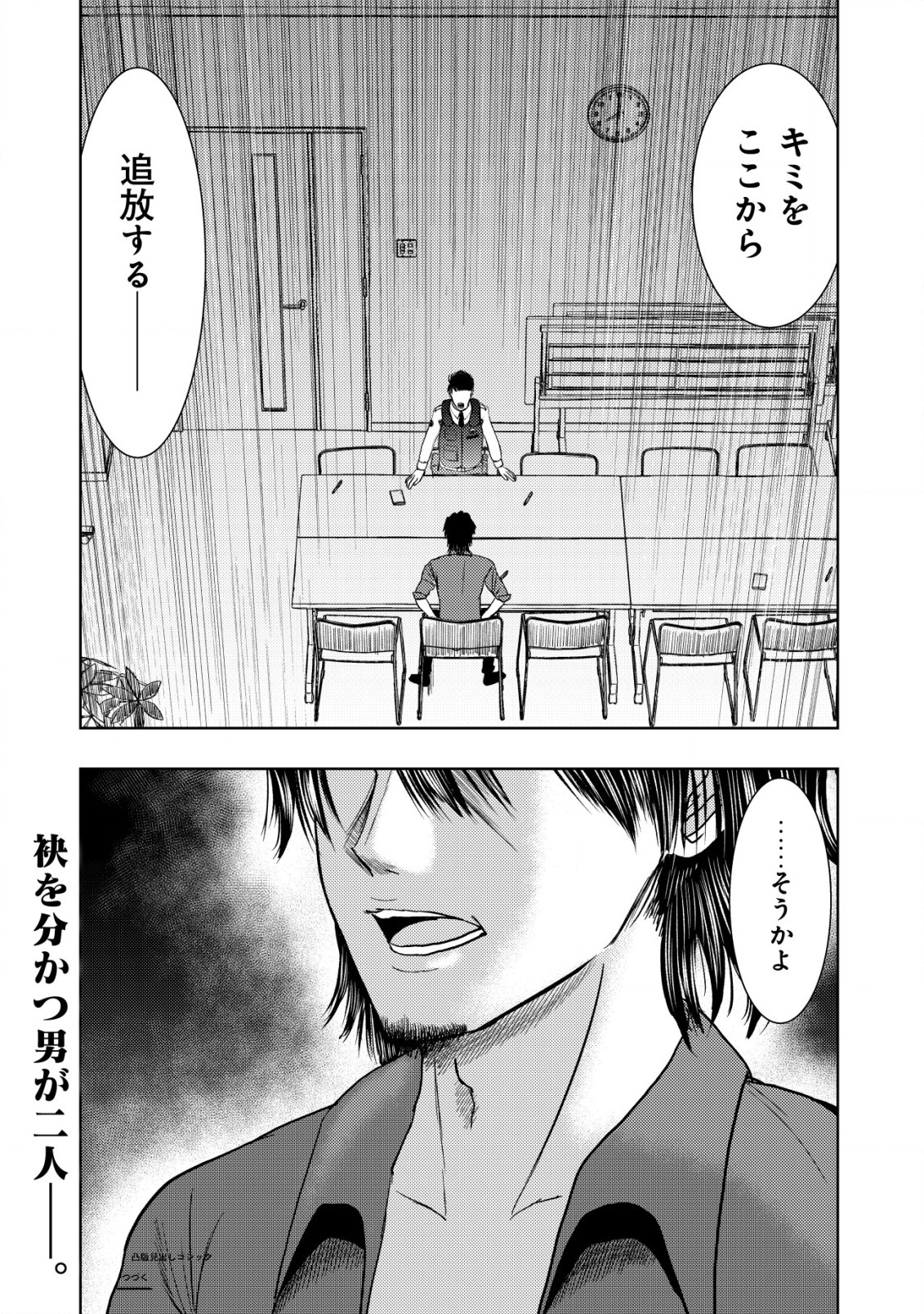 異世界還りのおっさんは終末世界で無双する 第18.2話 - Page 15