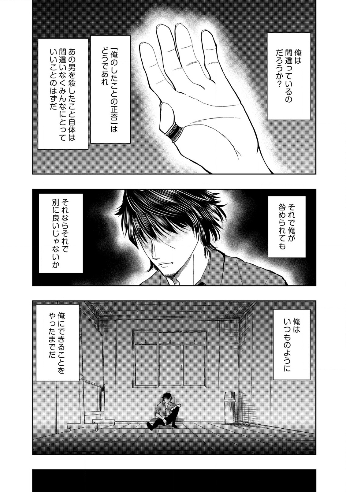 異世界還りのおっさんは終末世界で無双する 第18.2話 - Page 4