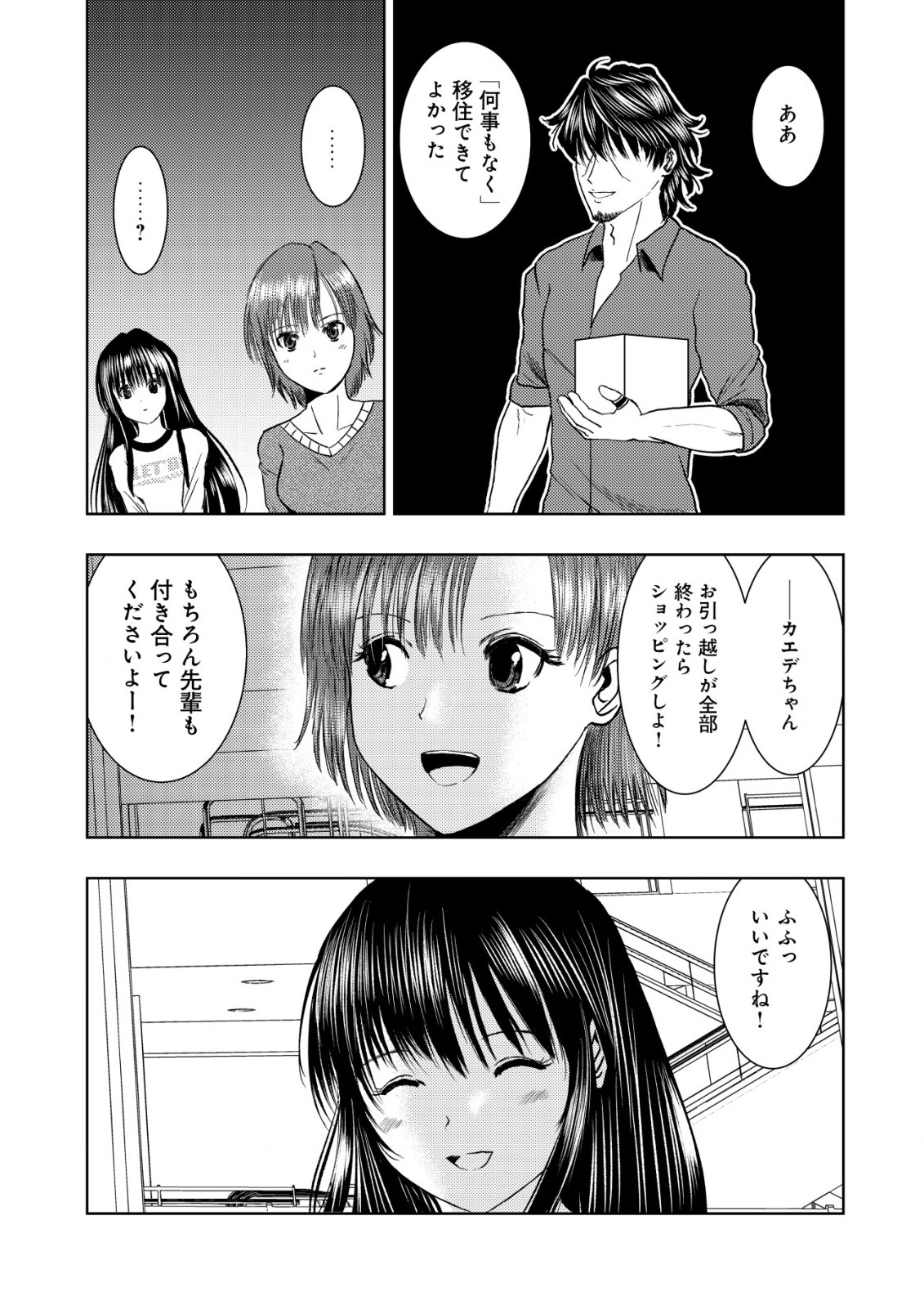 異世界還りのおっさんは終末世界で無双する 第18.2話 - Page 6