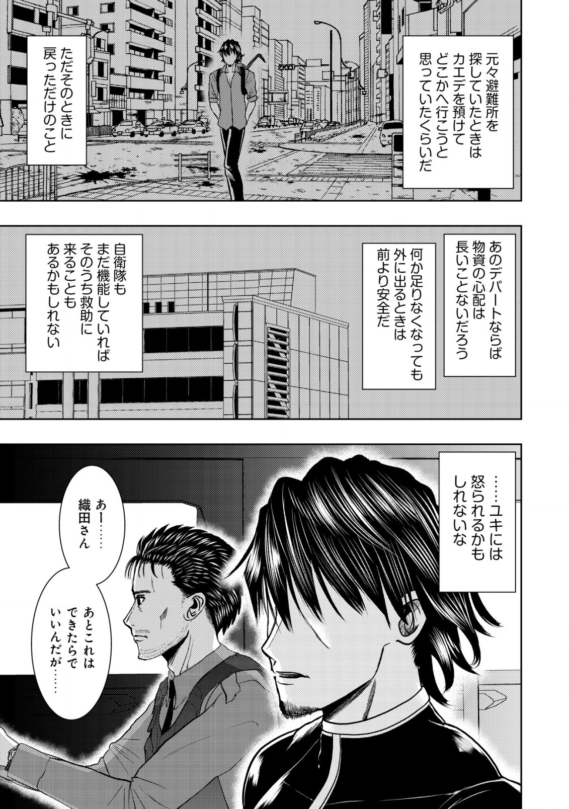 異世界還りのおっさんは終末世界で無双する 第19.1話 - Page 3