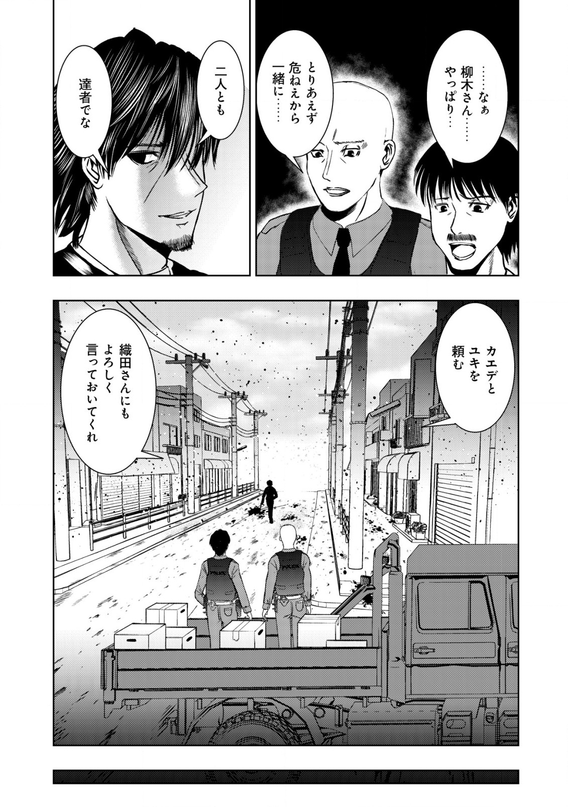 異世界還りのおっさんは終末世界で無双する 第19.1話 - Page 7