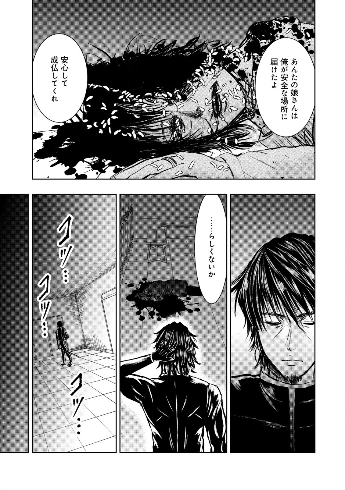 異世界還りのおっさんは終末世界で無双する 第19.2話 - Page 11