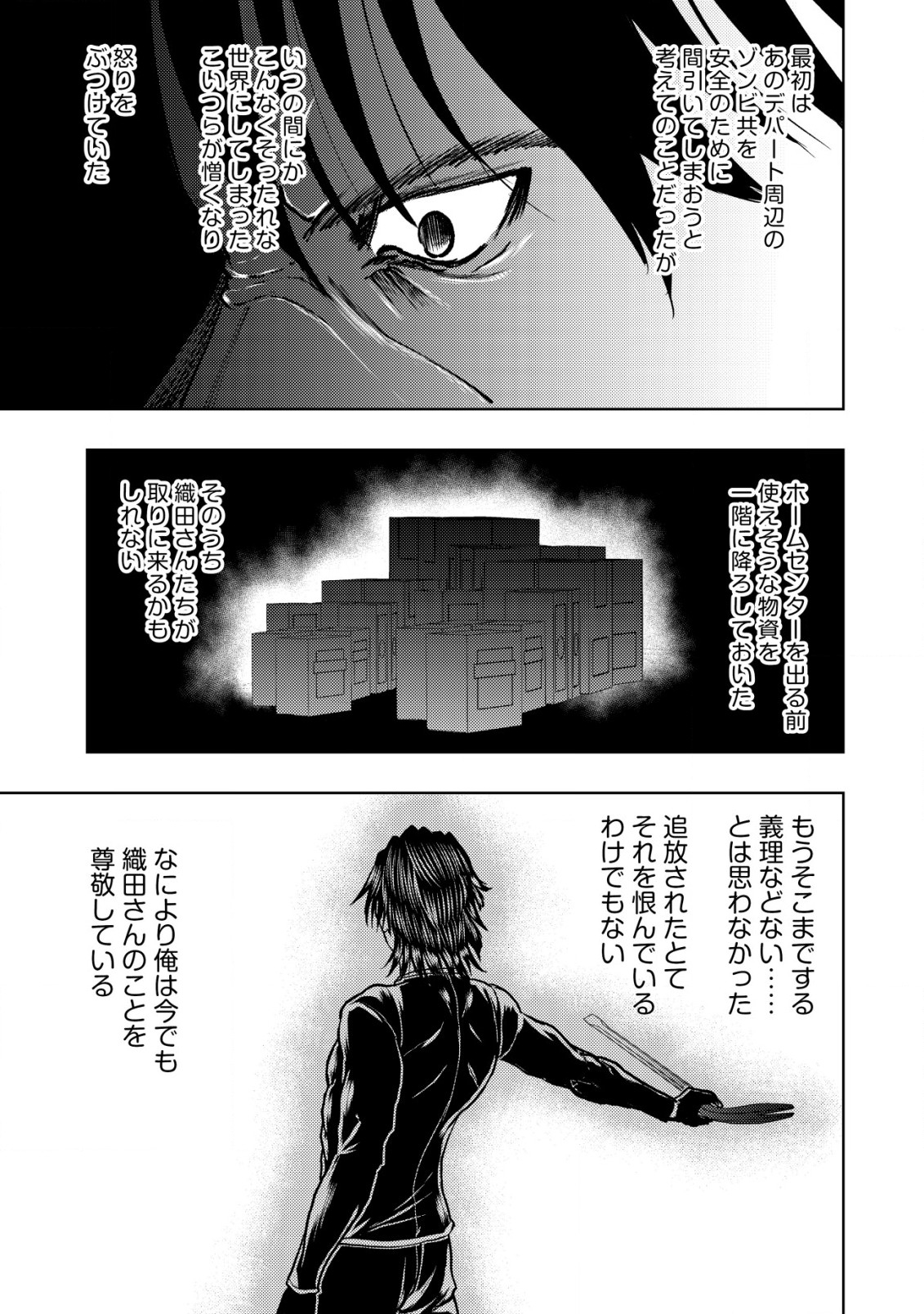 異世界還りのおっさんは終末世界で無双する 第19.2話 - Page 13