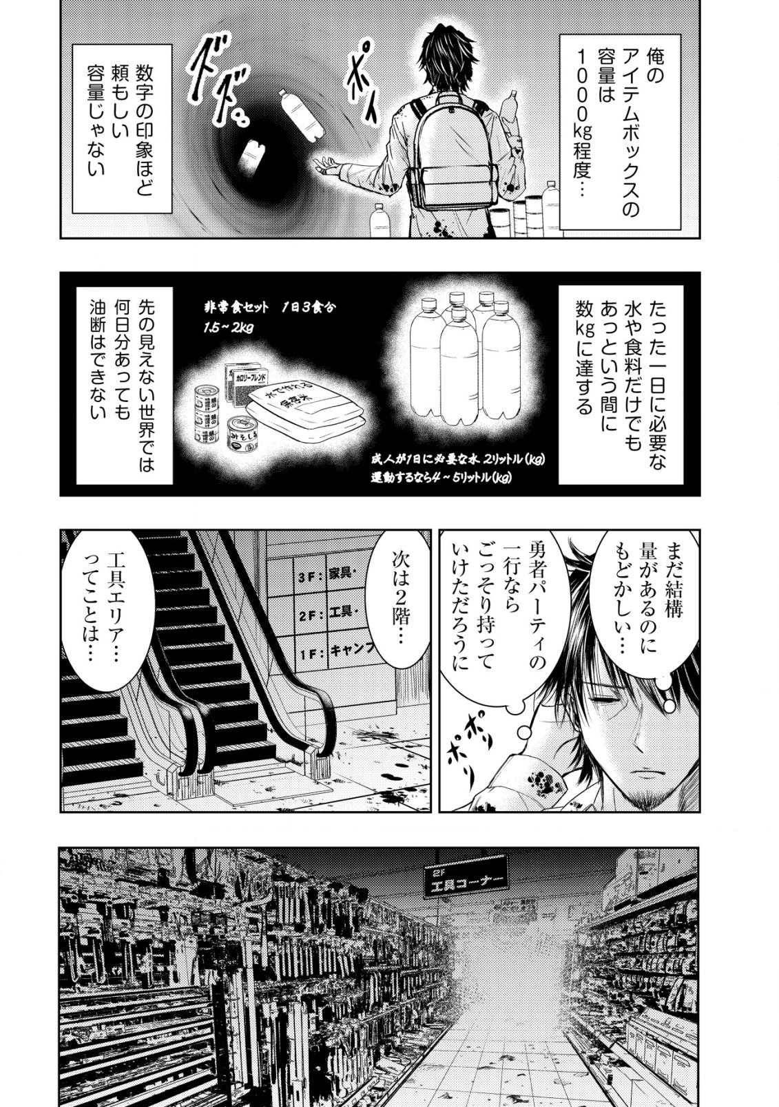 異世界還りのおっさんは終末世界で無双する 第2話 - Page 13