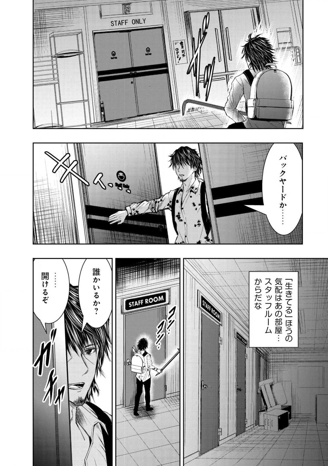 異世界還りのおっさんは終末世界で無双する 第2話 - Page 16