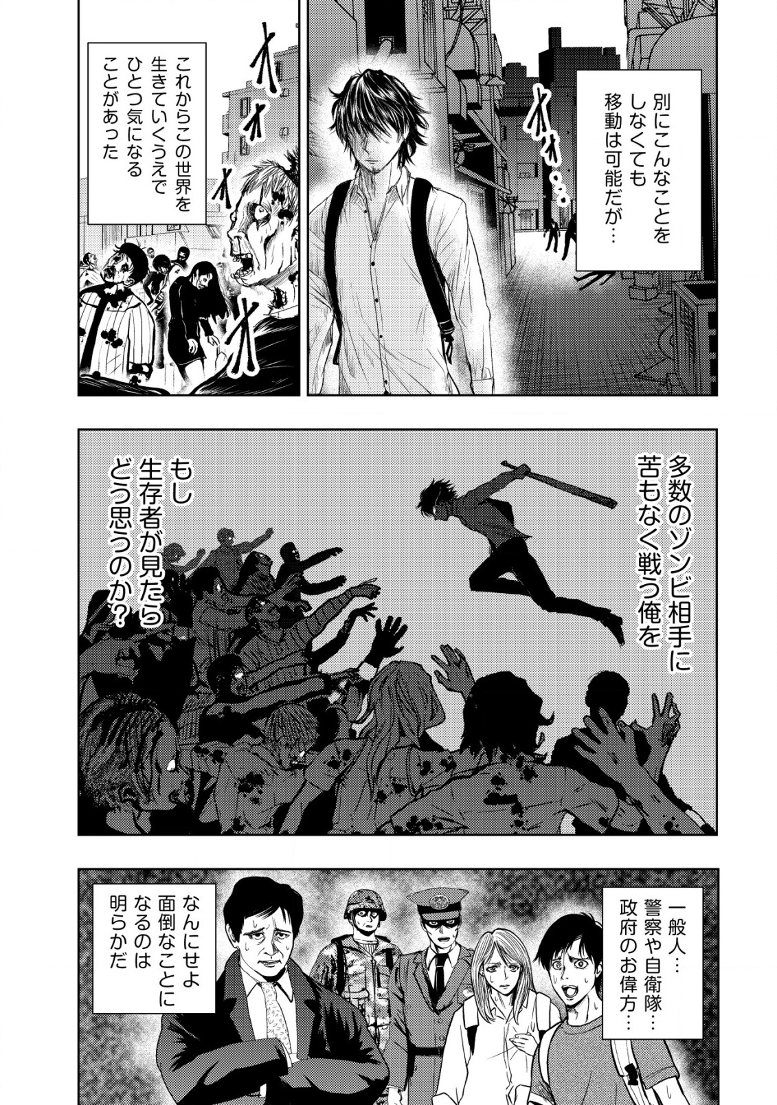 異世界還りのおっさんは終末世界で無双する 第2話 - Page 6