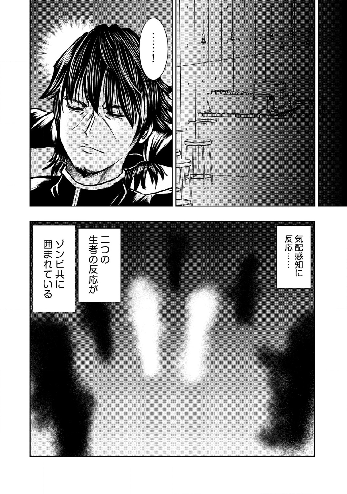 異世界還りのおっさんは終末世界で無双する 第20.1話 - Page 12