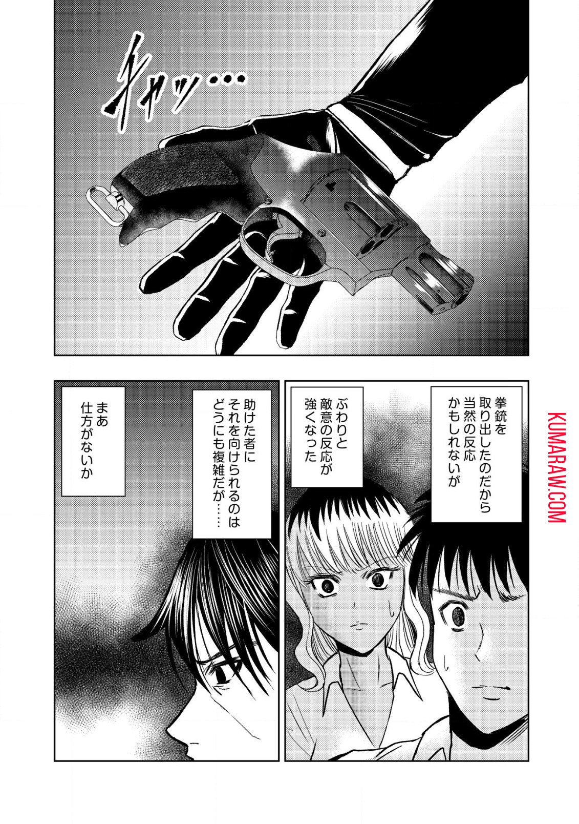 異世界還りのおっさんは終末世界で無双する 第20.2話 - Page 7