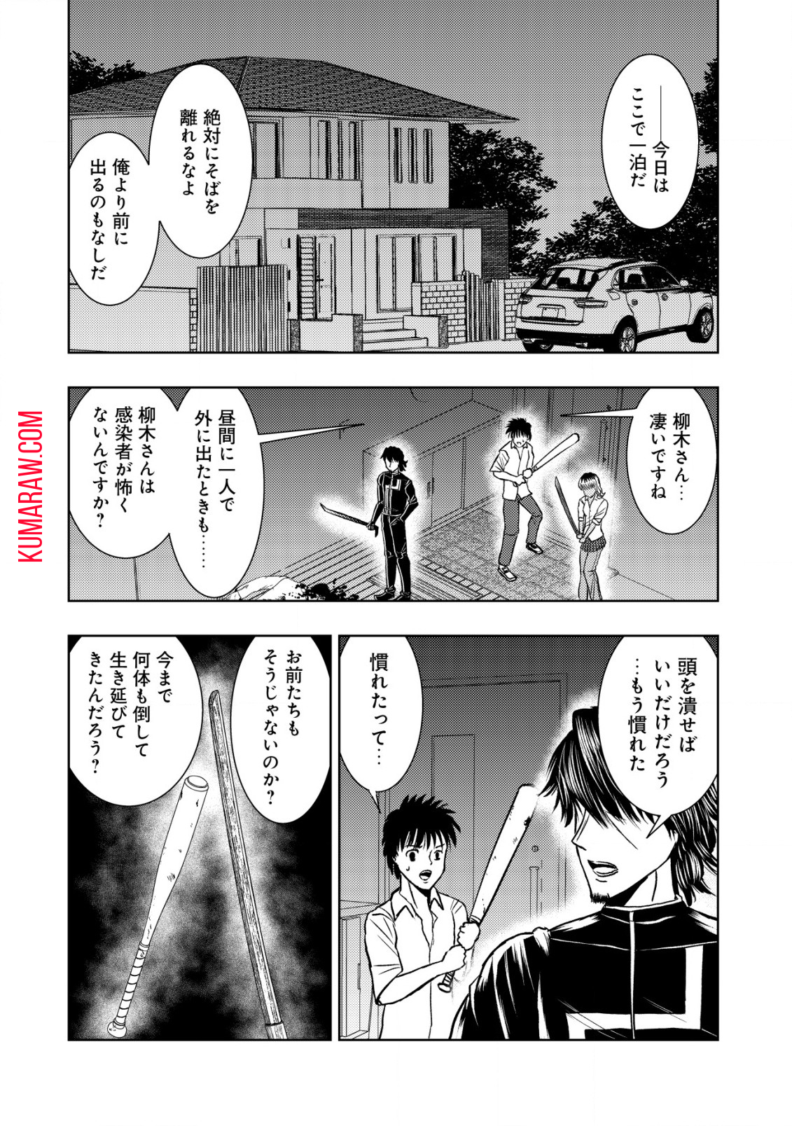 異世界還りのおっさんは終末世界で無双する 第21.1話 - Page 12