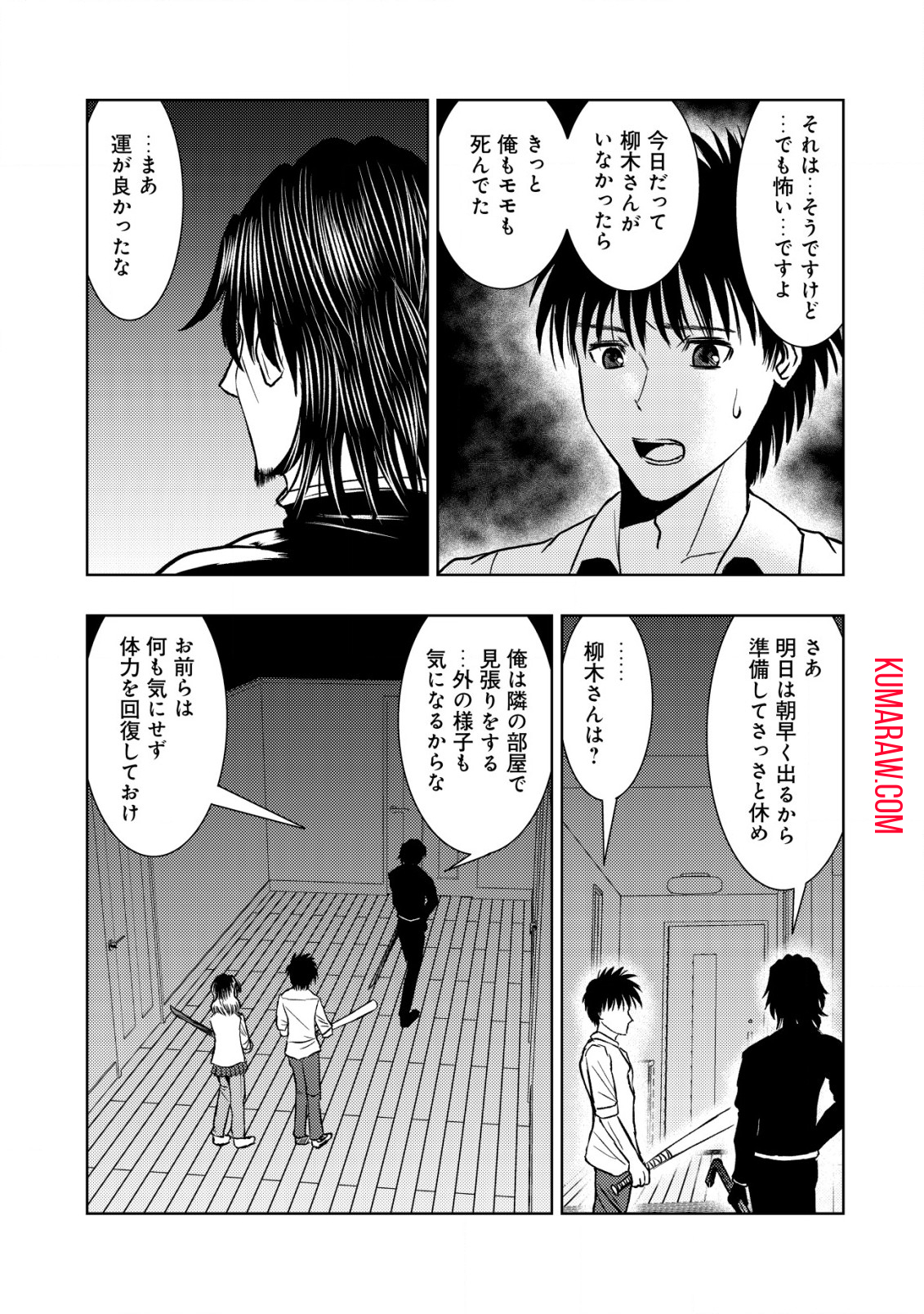 異世界還りのおっさんは終末世界で無双する 第21.1話 - Page 13