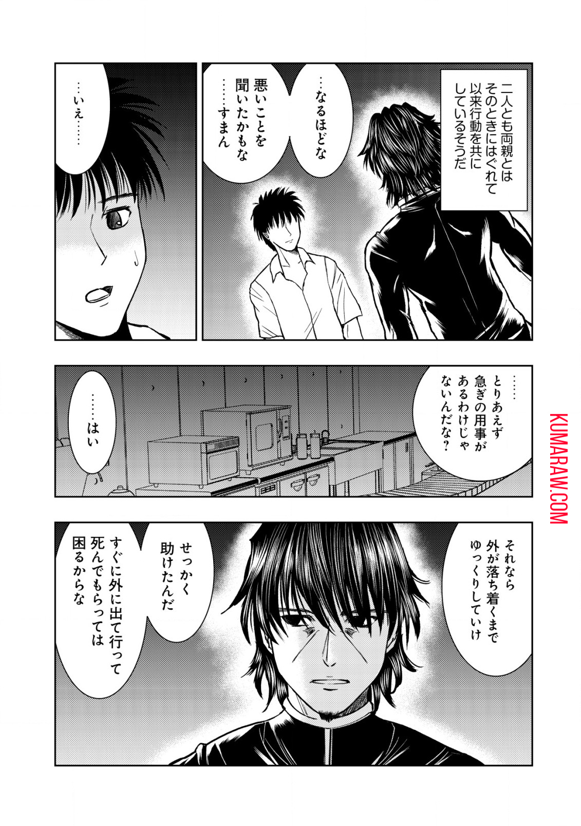 異世界還りのおっさんは終末世界で無双する 第21.1話 - Page 3