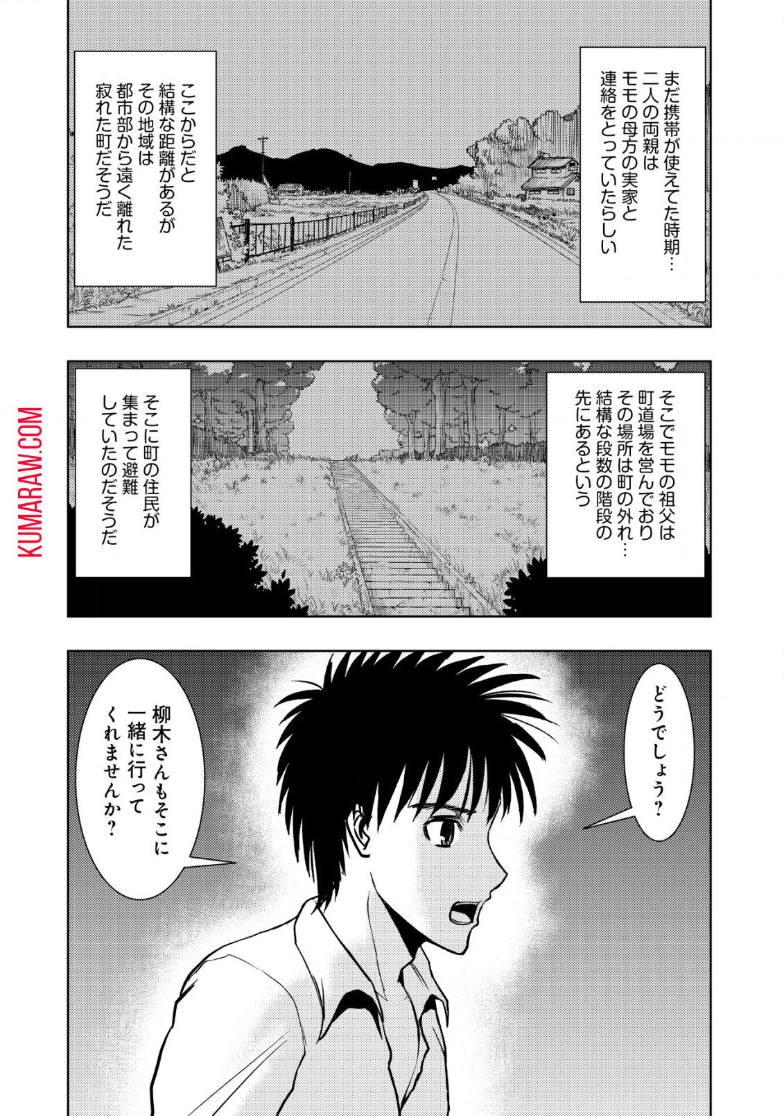 異世界還りのおっさんは終末世界で無双する 第21.1話 - Page 6