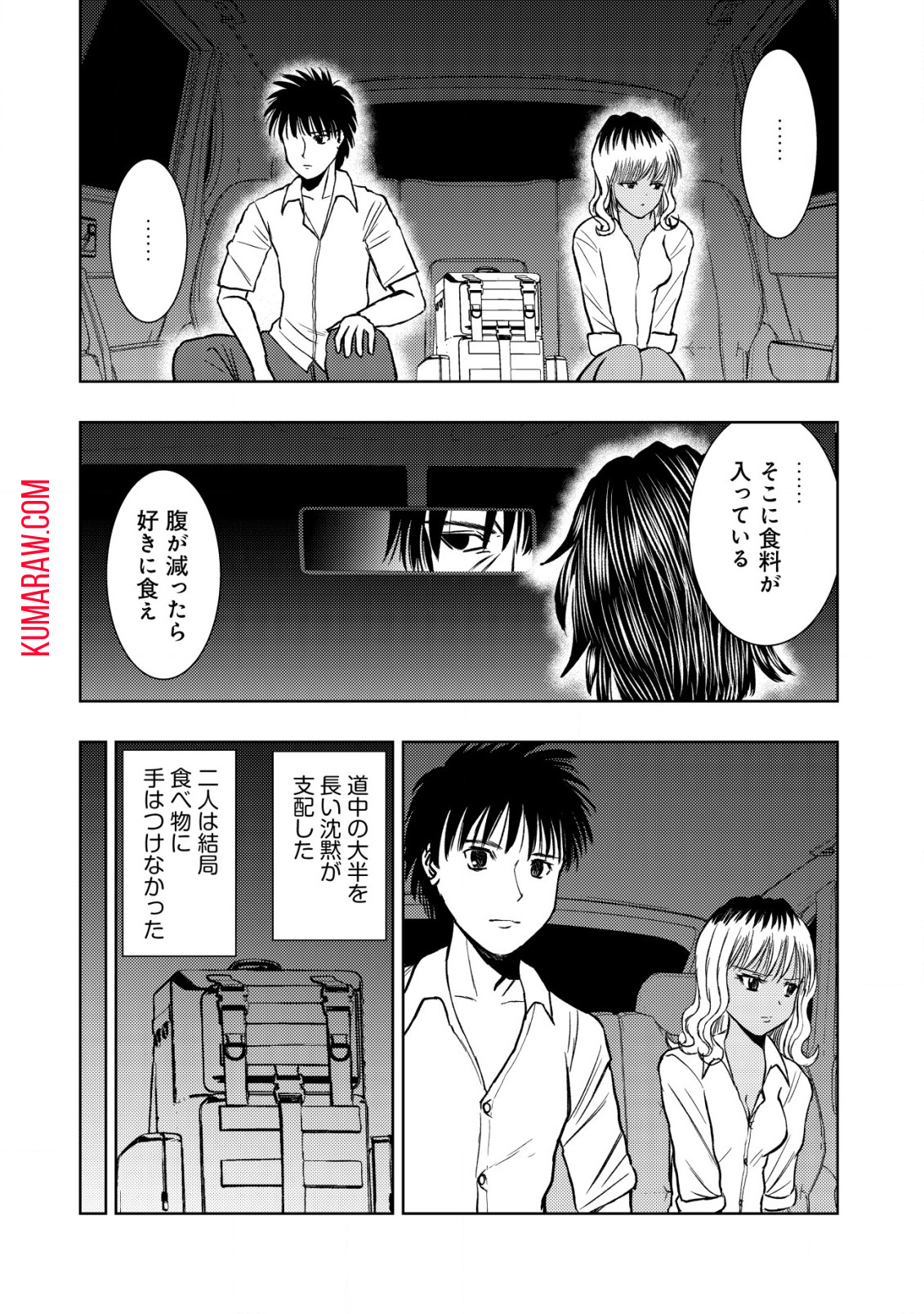 異世界還りのおっさんは終末世界で無双する 第21.1話 - Page 10