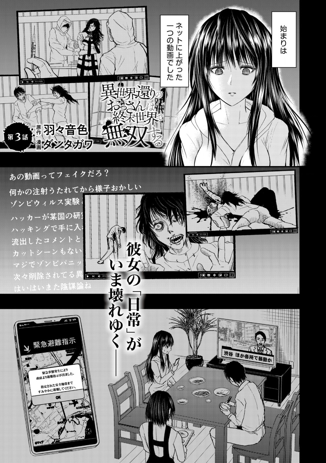 異世界還りのおっさんは終末世界で無双する 第3話 - Page 1