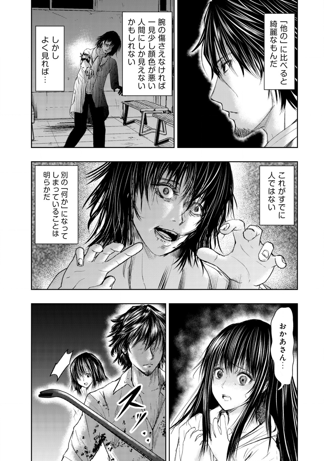 異世界還りのおっさんは終末世界で無双する 第3話 - Page 19