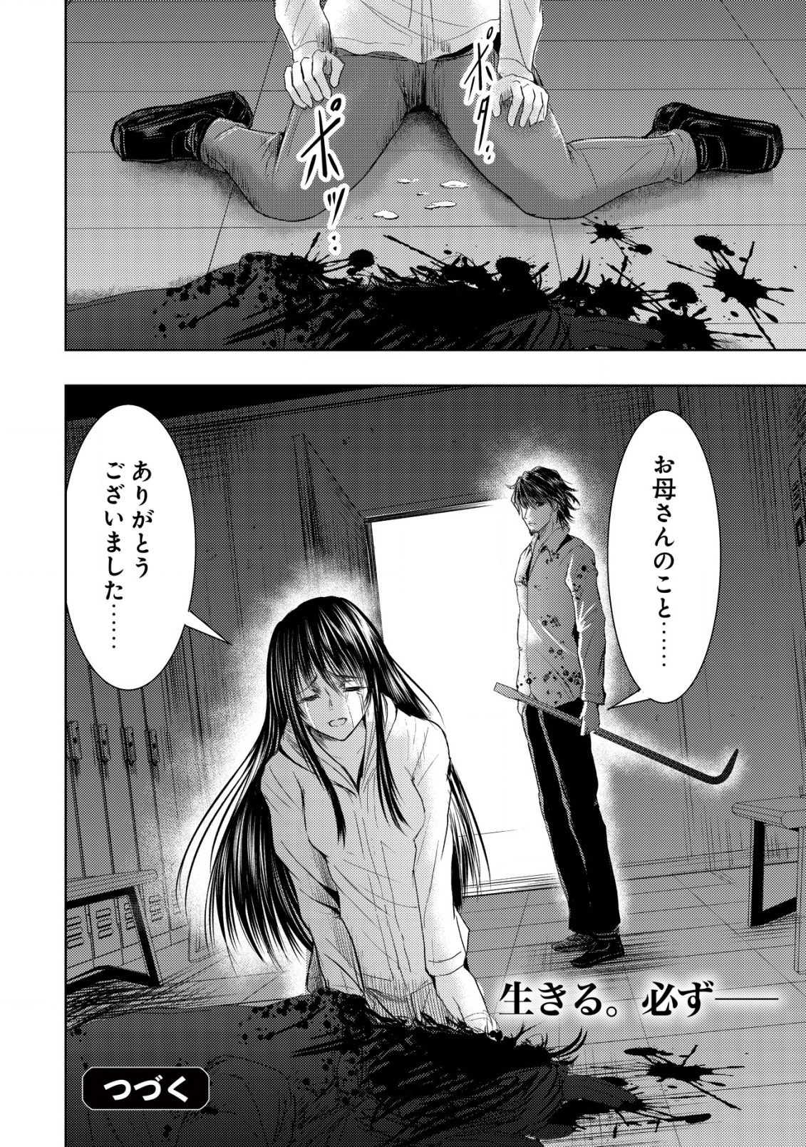 異世界還りのおっさんは終末世界で無双する 第3話 - Page 26