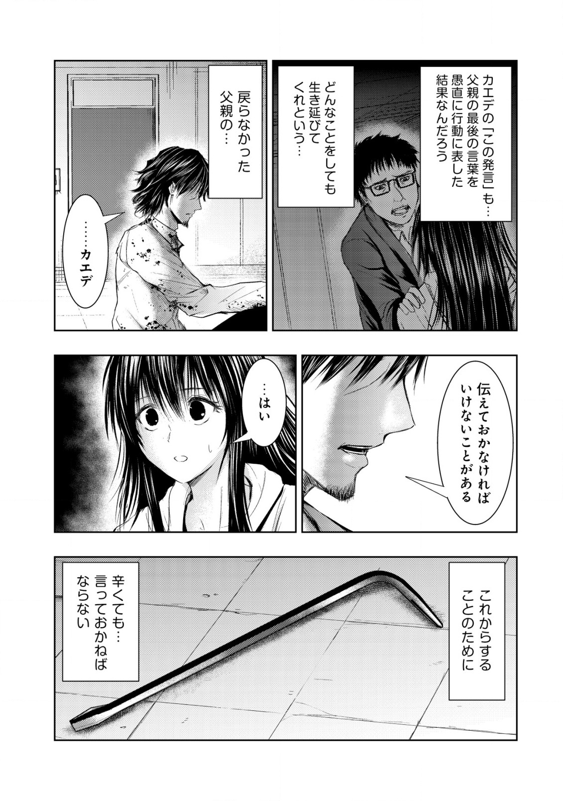 異世界還りのおっさんは終末世界で無双する 第3話 - Page 7