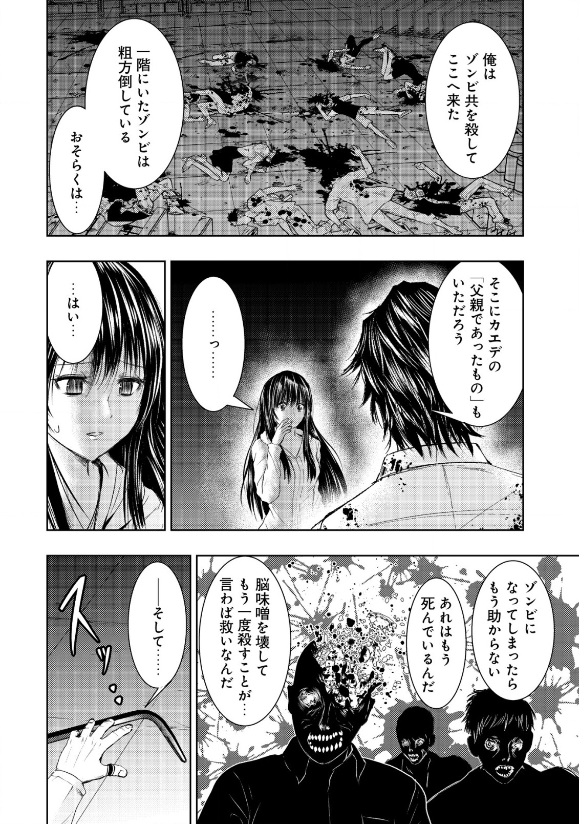 異世界還りのおっさんは終末世界で無双する 第3話 - Page 8