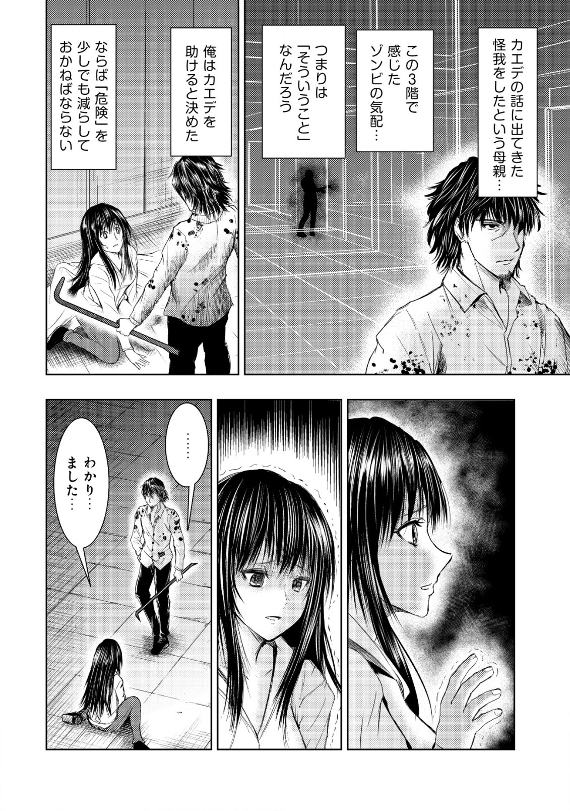 異世界還りのおっさんは終末世界で無双する 第3話 - Page 10