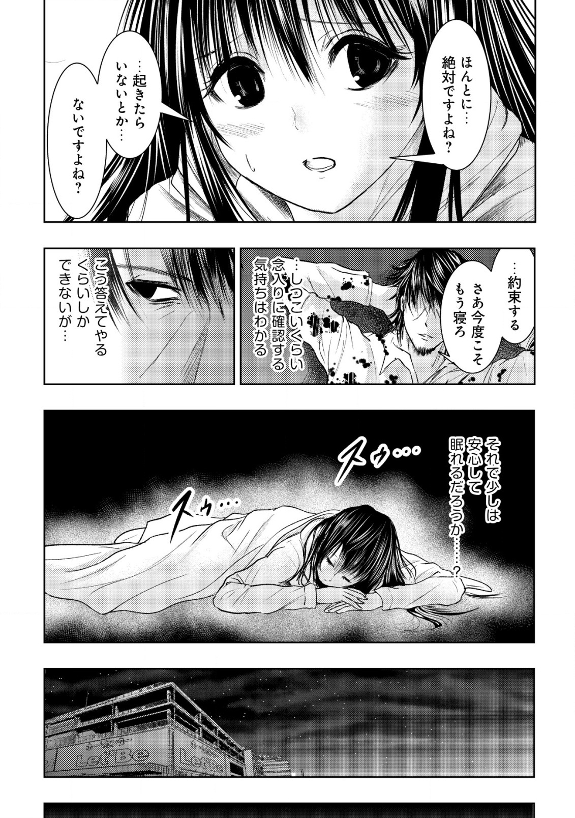 異世界還りのおっさんは終末世界で無双する 第5話 - Page 12