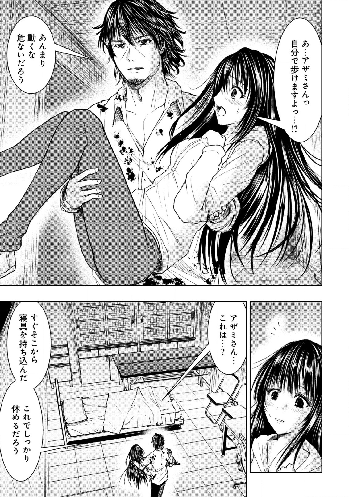 異世界還りのおっさんは終末世界で無双する 第5話 - Page 15