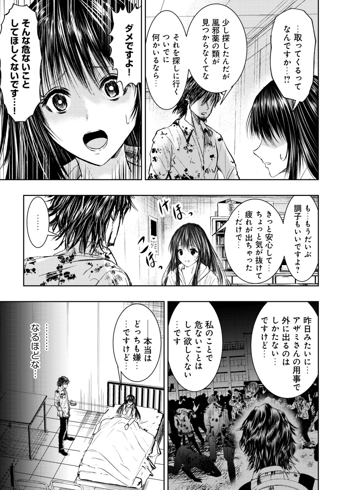 異世界還りのおっさんは終末世界で無双する 第5話 - Page 23