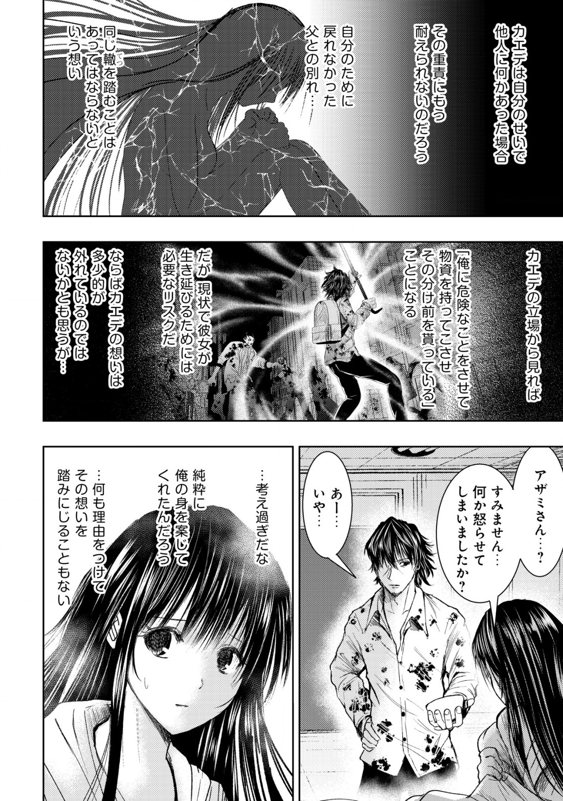 異世界還りのおっさんは終末世界で無双する 第5話 - Page 24