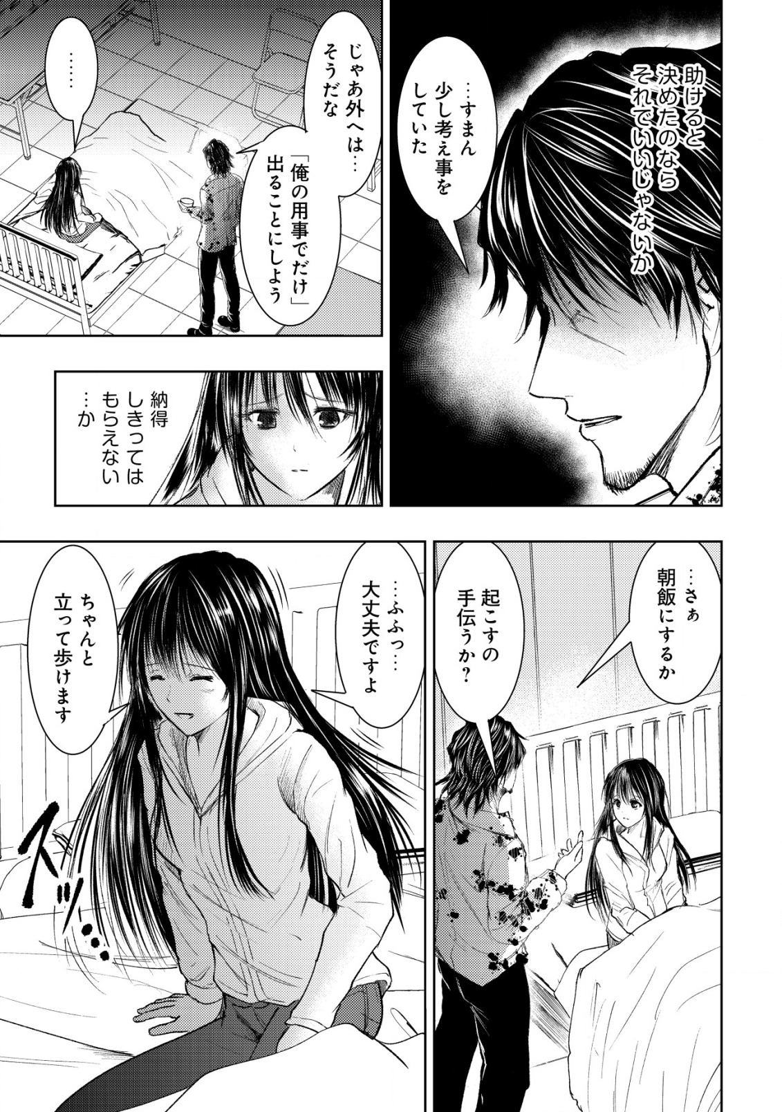 異世界還りのおっさんは終末世界で無双する 第5話 - Page 25