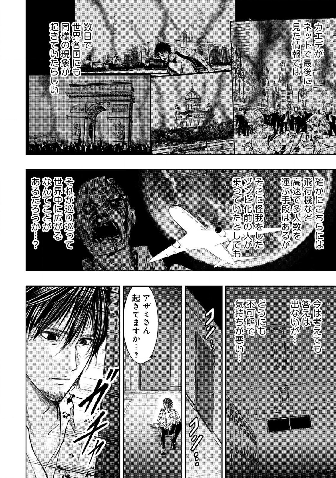 異世界還りのおっさんは終末世界で無双する 第5話 - Page 8